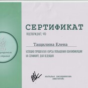 Ведущая мероприятий в Симферополе — Елена Тащилина
