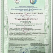 Ведущая мероприятий в Симферополе — Елена Тащилина
