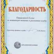 Ведущая мероприятий в Симферополе — Елена Тащилина
